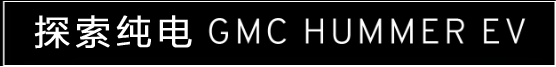 HUMMER EV CTA